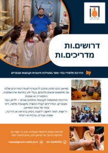 Read more about the article קול קורא למדריכים ומדריכות בעלי ידע בארכיאולוגיה, היסטוריה או אמנות!