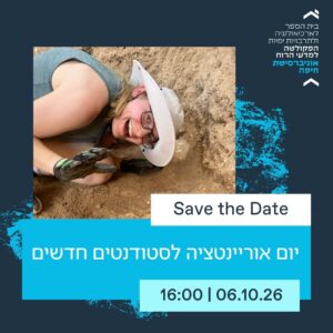 Read more about the article יום אוריינטציה לסטודנטים חדשים | 06.10.26